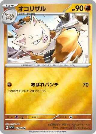 Primeape #11 — World Championships 2023 Yokohama Deck: Pikachu
