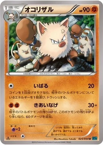 Primeape (1st Edition) #25 — Cruel Traitor (1st Edition)