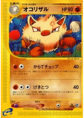 Primeape (1st Edition) #55/87 — Wind from the Sea (1st Edition)