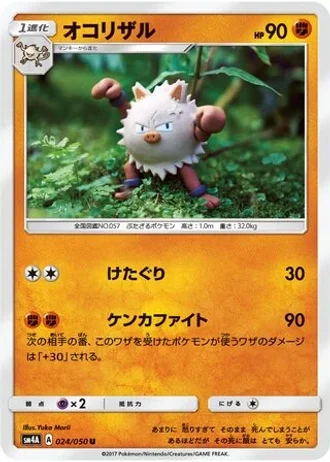 Primeape #24 — Ultradimensional Beasts
