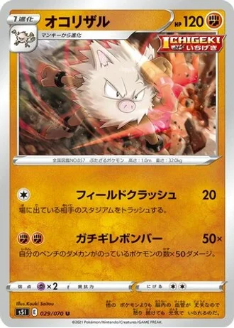 Primeape #29/70 — Single Strike Master