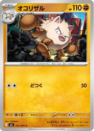 Primeape #41 — Abyss Eye