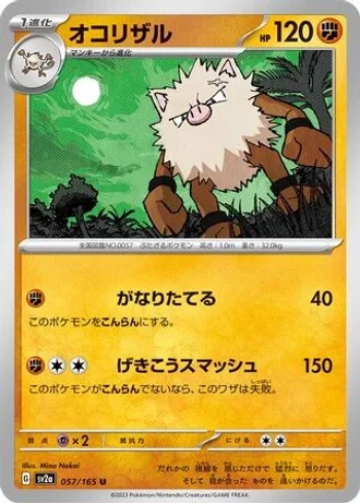 Primeape #57 — Pokémon Card 151
