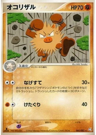 Primeape #60 — Flight of Legends