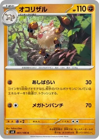 Primeape #61 — Super Electric Breaker