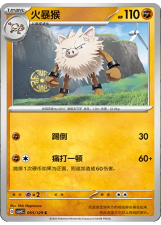 Primeape #65/129 — Bonus Round