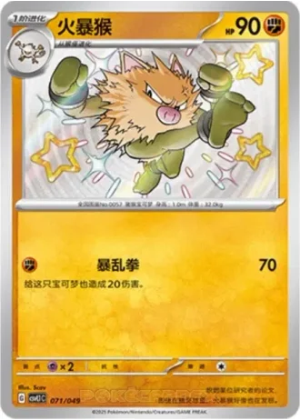 Primeape #71/49 — Departure Special Pack