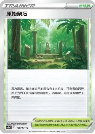 Primordial Altar #130/131 — Marine Shadow - Roar