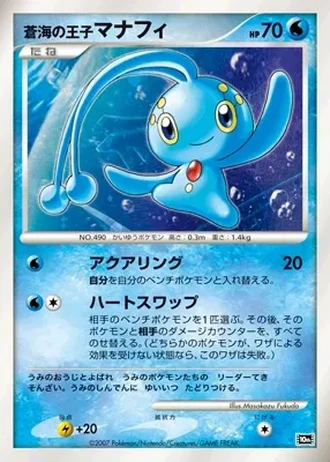 Prince of the Sea Manaphy #11 — 10th Movie Commemoration Set