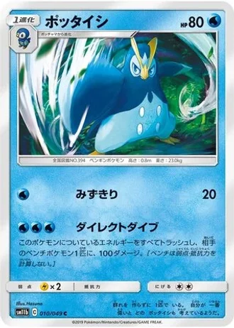 Prinplup #10 — Dream League