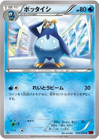 Prinplup #19 — Red Flash (Unlimited Rare)