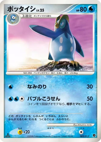 Prinplup #3/13 — Entry Pack DPt (Palkia)