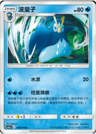 Prinplup #38/150 — Shining Synergy - Shower