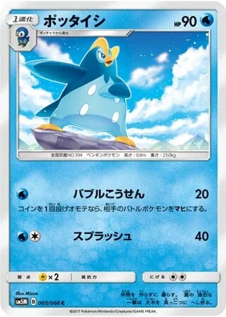 Prinplup #5 — Ultra Moon