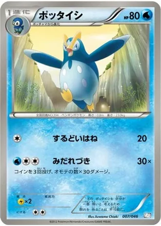 Prinplup #7 — Master Deck Build Box EX