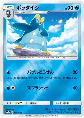 Prinplup #9 — Ultra Force