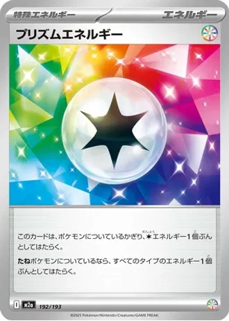 Prism Energy #192 — MEGA Dream ex