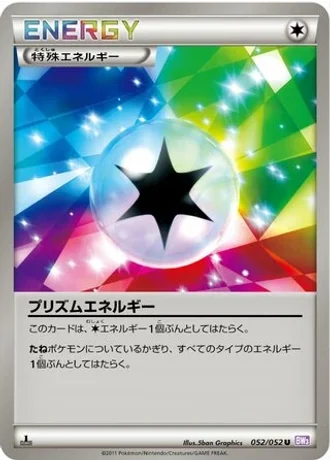 Prism Energy (1st Edition) #52 — Psycho Drive (1st Edition)