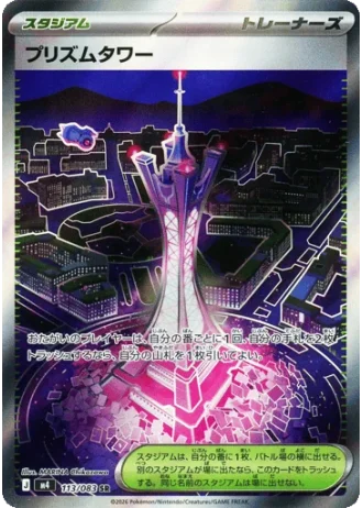 Prism Tower #113/83 — Ninja Spinner