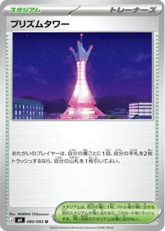Prism Tower #80/83 — Ninja Spinner