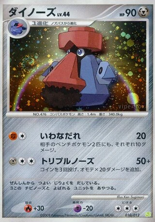 Probopass #10 — Collection Pack (Shaymin LV.X)