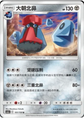 Probopass #101/150 — Shining Synergy - Shower