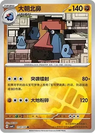 Probopass #1101/07 — Gem Pack Volume 4