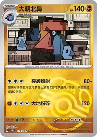 Probopass #1105/07 — Gem Pack Volume 4