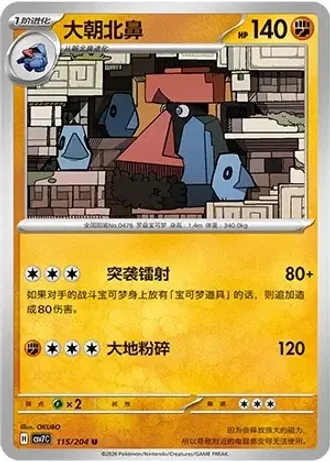 Probopass #115/204 — Blade Awakenings