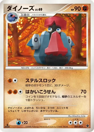 Probopass #7/13 — Entry Pack DPt (Palkia)