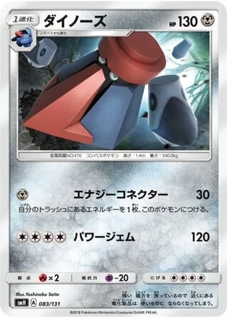 Probopass #83 — GX Starter Decks