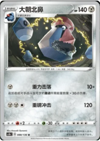 Probopass #88/136 — Dynamax Clash - Flame