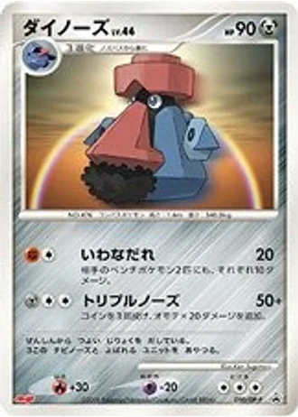 Probopass #90/DP-P — Diamond & Pearl Promos