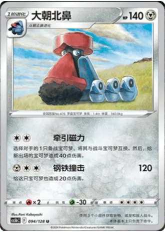 Probopass #94/128 — Gallant Galaxy - Brave