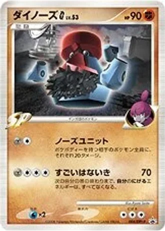 Probopass G #4/DPt-P — Platinum Promos