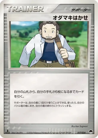 Professor Birch #17/24 — Imprison! Gardevoir ex Constructed Standard Deck