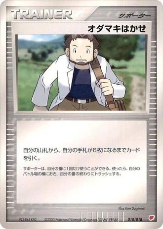 Professor Birch #18/18 — Gift Box: Latias ex Half Deck