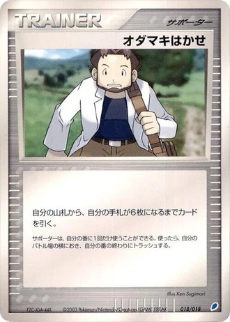 Professor Birch #18/18 — Gift Box: Latios ex Half Deck