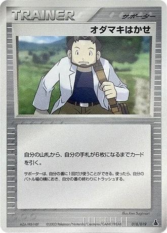 Professor Birch #18/19 — Mudkip Constructed Starter Deck