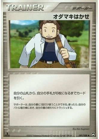 Professor Birch (1st Edition) #91/108 — World Champions Pack (1st Edition)