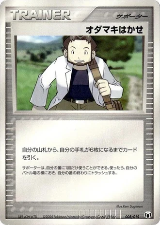 Professor Birch #8/15 — Gift Box Mew • Lucario: Mightyena Quarter Deck