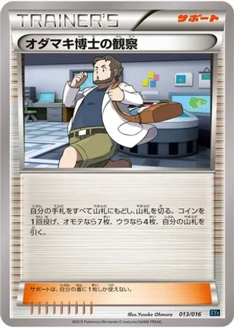 Professor Birch's Observations #13/16 — Golduck BREAK + Palkia-EX Combo Deck