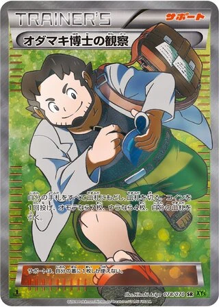Professor Birch's Observations (1st Edition) #78 — Tidal Storm (1st Edition)