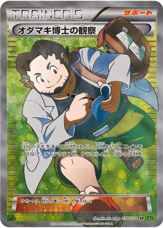 Professor Birch's Observations #78 — Tidal Storm