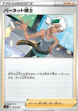 Professor Burnet #13 — V-UNION Special Card Sets