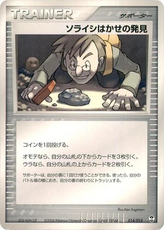 Professor Cozmo's Discovery #14/15 — Deoxys Constructed Starter Deck