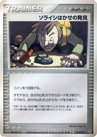 Professor Cozmo's Discovery #14/15 — Rayquaza Constructed Starter Deck