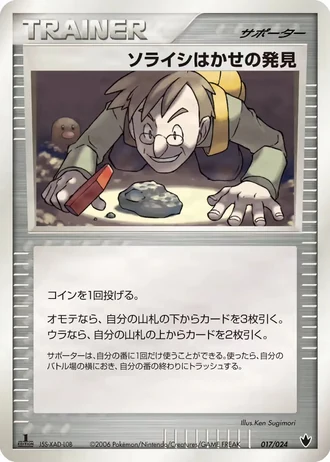 Professor Cozmo's Discovery #17/24 — Shockwave! Tyranitar ex Constructed Standard Deck