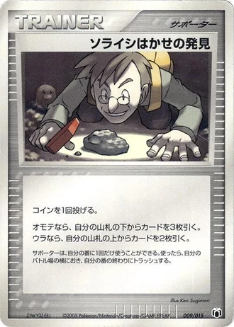Professor Cozmo's Discovery #9/15 — Gift Box Mew • Lucario: Mightyena Quarter Deck