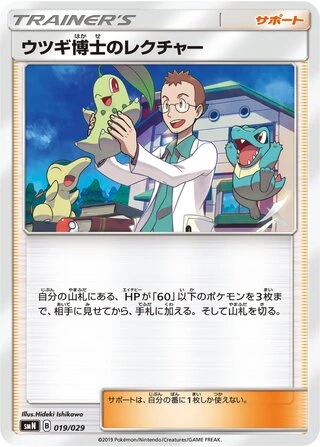 Professor Elm's Lecture #19 — Tag Team GX Deck Build Box